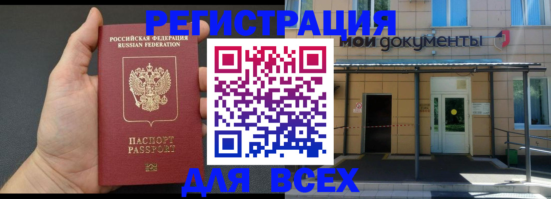 прописка для школы в Курчалом